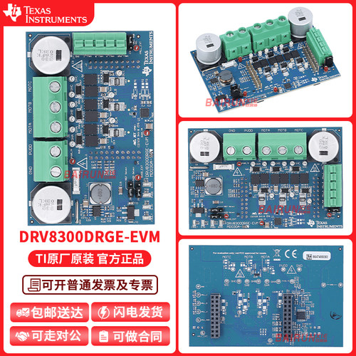 TIDRV8300DRGE-EVM开发板套件