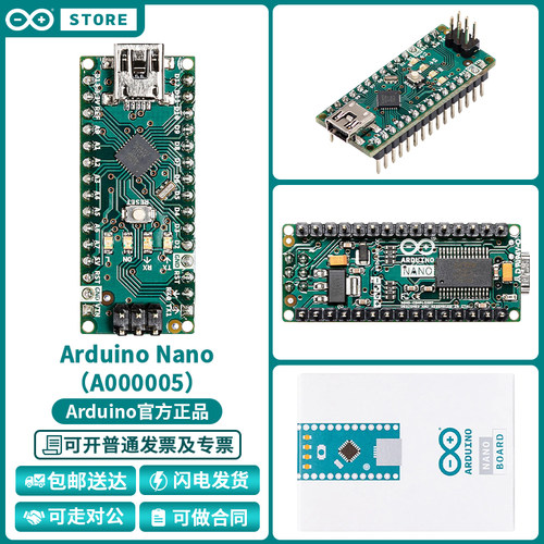 NanoA000005ATmega328P开发板