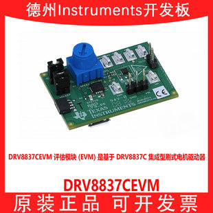 现货 DRV8837CEVM 评估板 EVALUATION MODULE开发板 TI原厂原装