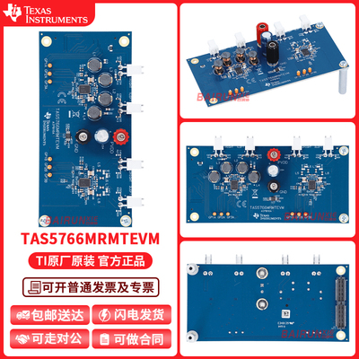 现货TAS5766MRMTEVM开发板模块