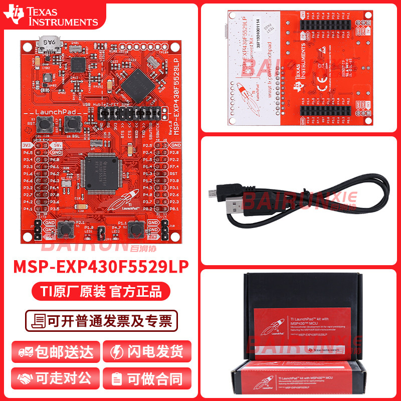 TI官方原装进口 MSP-EXP430F5529LP MSP430F5529 LaunchPad开发板 - 实物图