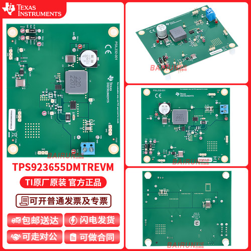 TPS923655DMTREVM官方开发板