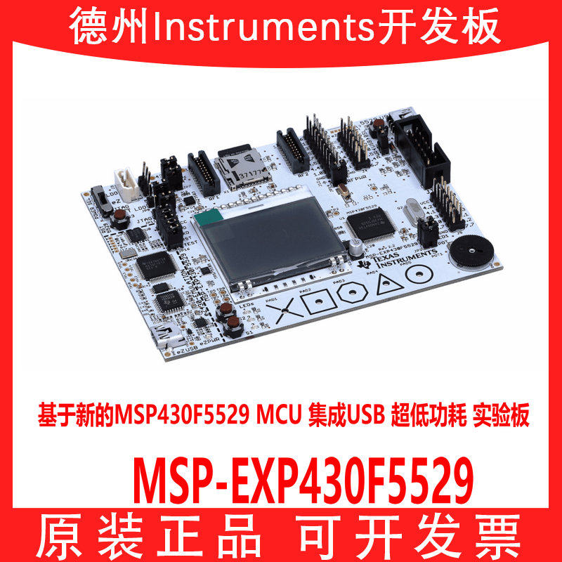 现货MSP-EXP430F5529开发板模块