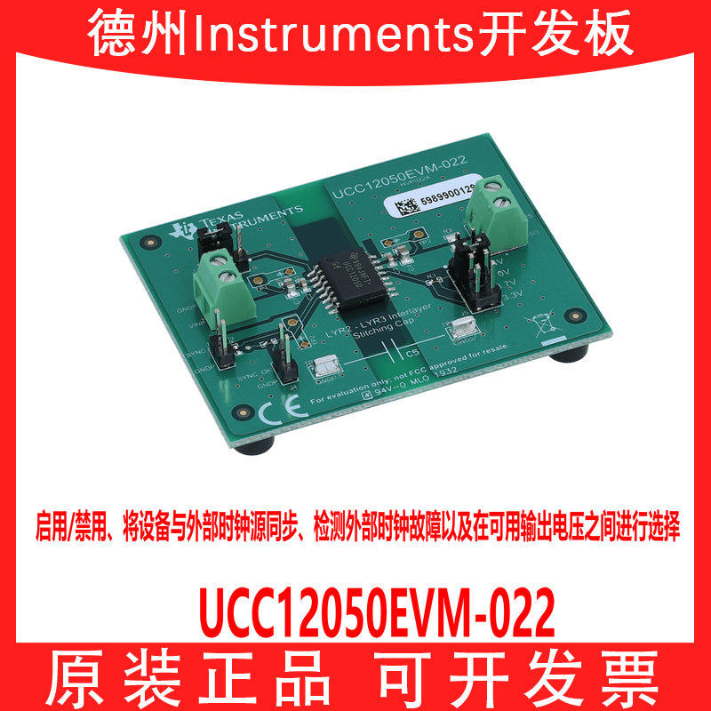 现货 UCC12050EVM-022 UCC12050DVE 隔离式 DC-DC 转换器评估模块