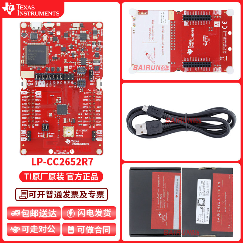 现货 LP-CC2652R7 SimpleLink多标准无线MCU的LaunchPad 开发套件