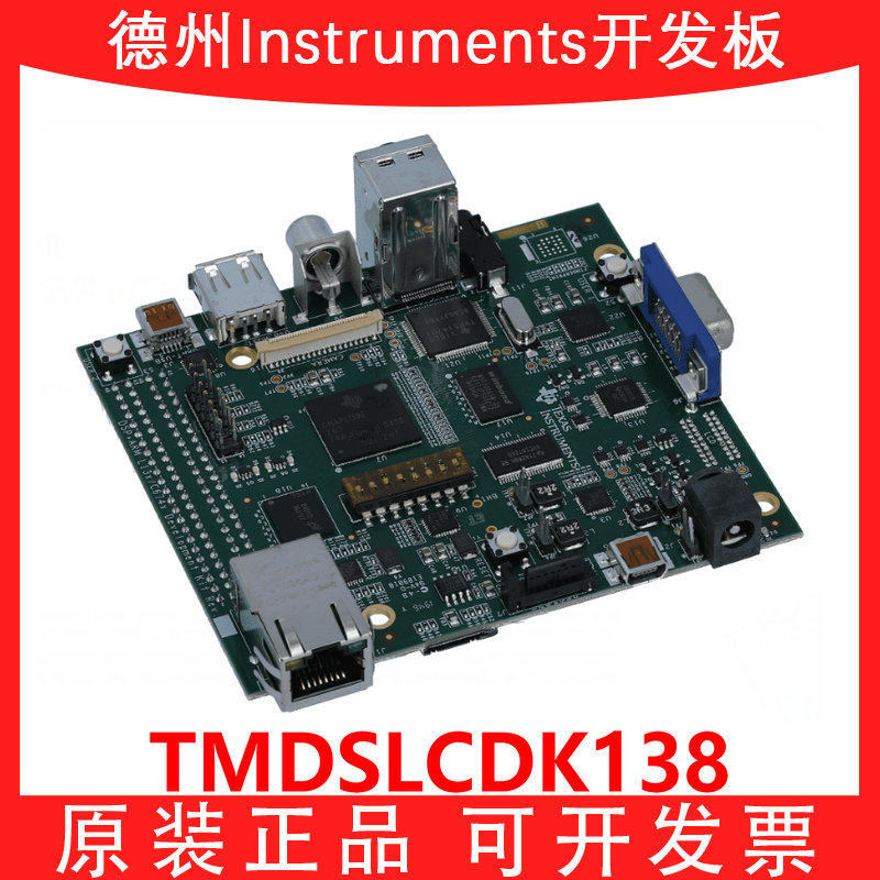 TMDSLCDK138 OMAP-L138 DSP+ARM9 开发评估套件 LCDK Linux MCU