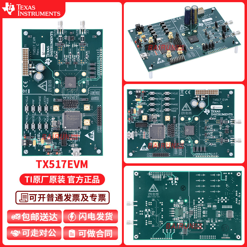 TX517EVMTI官方原装进口开发板