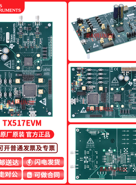 TX517EVM 双通道高压完全集成多级超声波发送器评估模块开发板TI