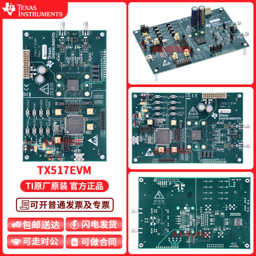 TX517EVMTI官方原装进口开发板