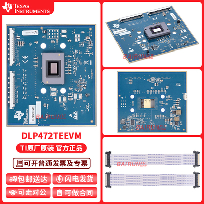 TIDLP472TEEVM开发板套件