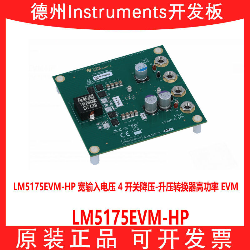 现货 LM5175EVM-HP 评估板开发板 EVALUATION MODULE LM5175 HP