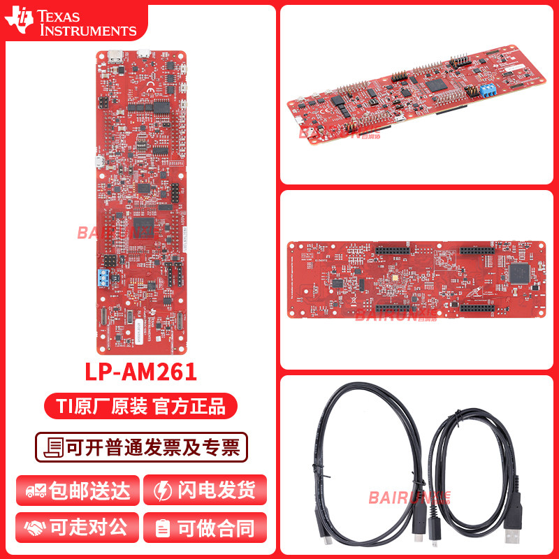 LP-AM261TI官方原装开发板套件