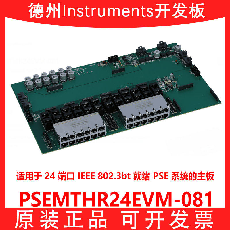 TIPSEMTHR24EVM-081开发板模块