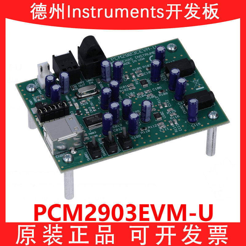 现货 PCM2903EVM-U TI PCM2903开发板学习板音频编解码器评估模块