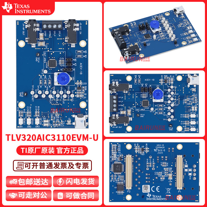 TLV320AIC3110EVM-U 评估模块开发板音频编解码器 TI原装正品全新