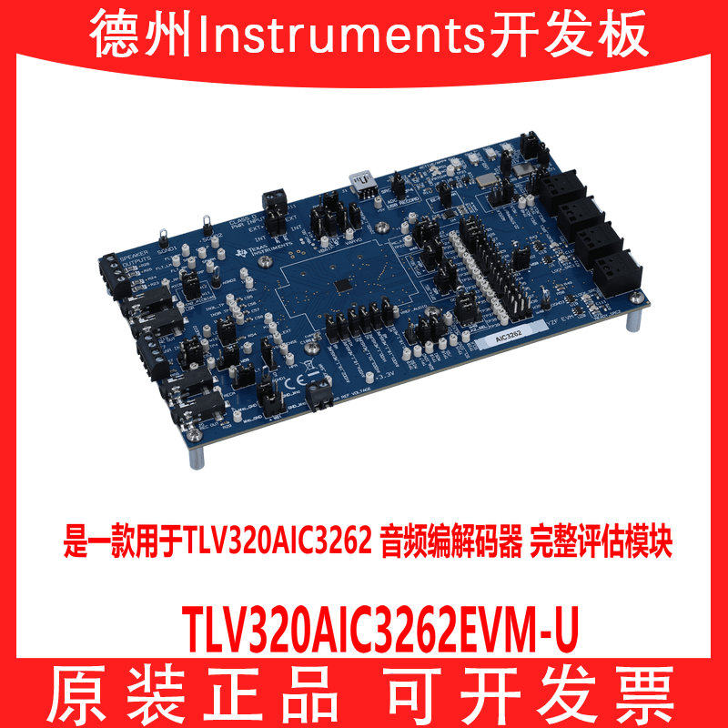 TLV320AIC3262EVM-U TLV320AIC3262 音频编解码器 完整评估模块