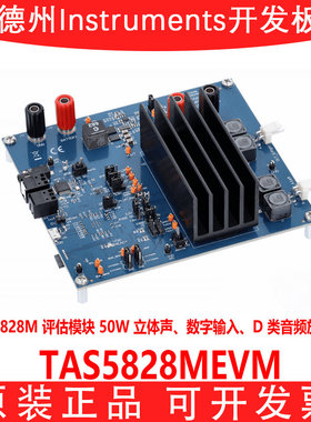 TAS5828MEVM 50W立体声数字输入D类音频放大器评估模块开发板原装