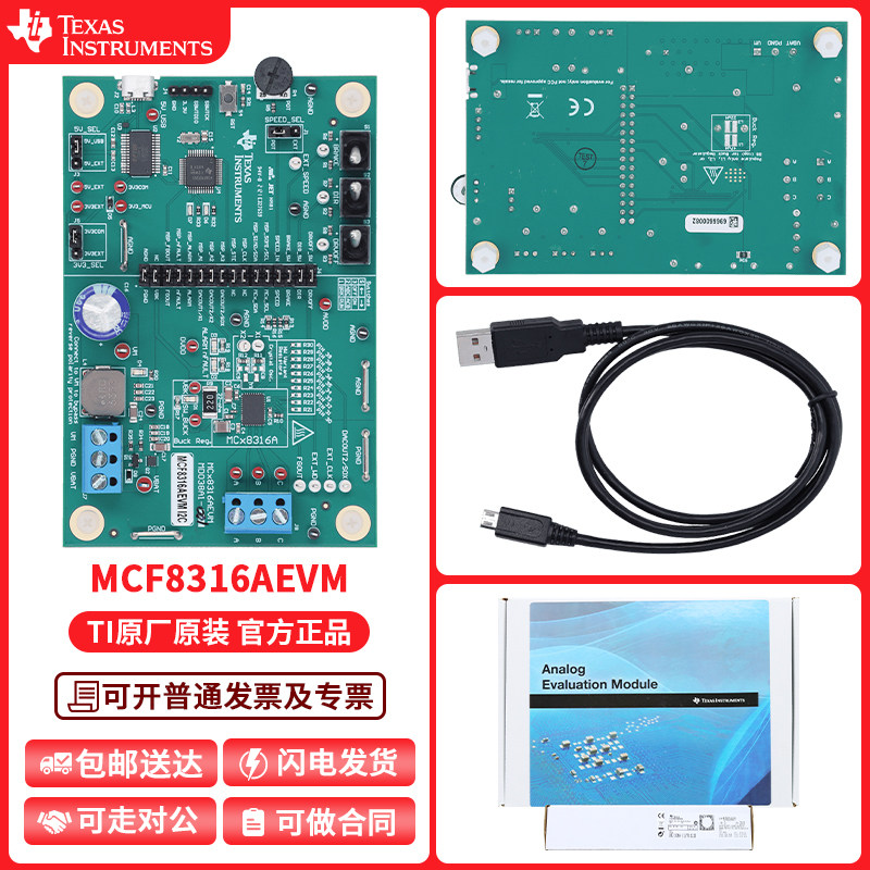 TI开发板套件MCF8316AEVM