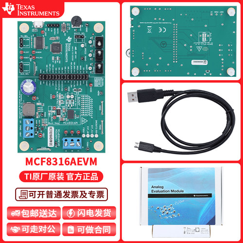 TI开发板套件MCF8316AEVM