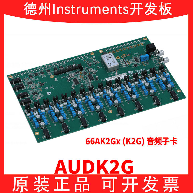 TIAUDK2G开发板音频