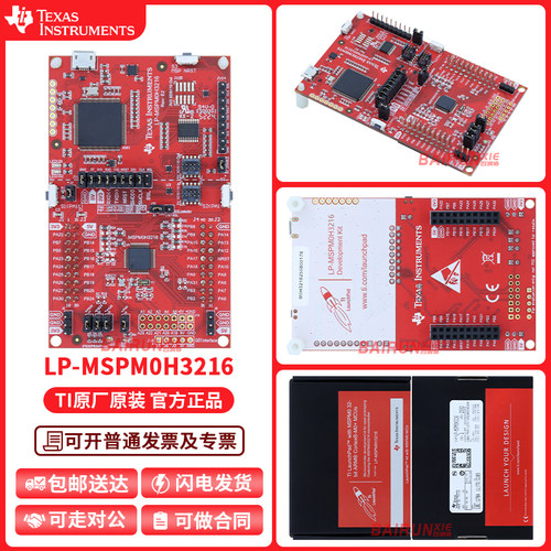 LP-MSPM0H3216 32MHz Arm® Cortex®-M0+ 微控制器的 MSPM0H3216