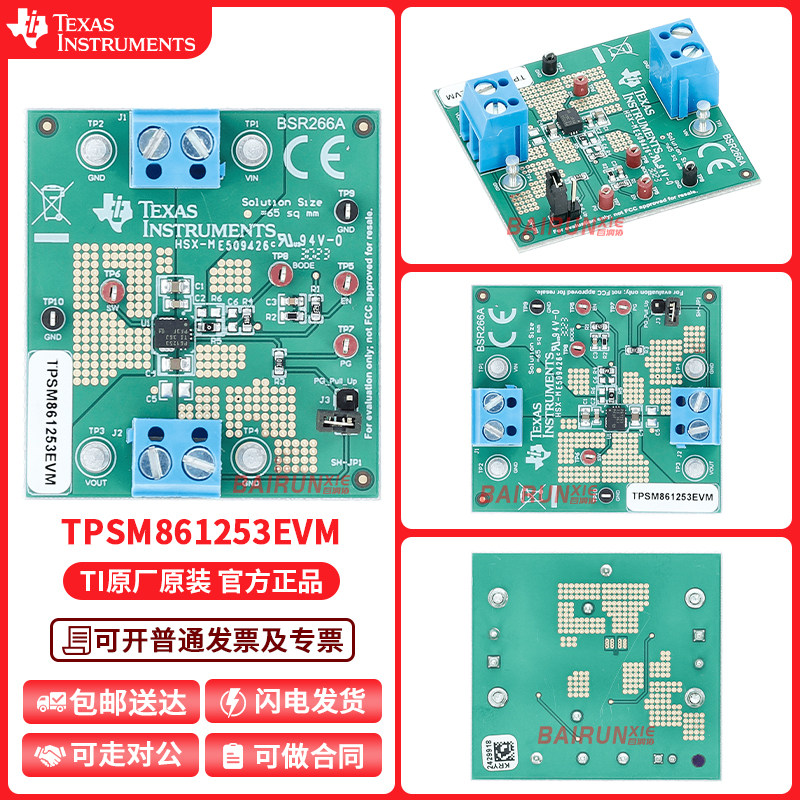 TPSM861253EVM TPSM861253 TI开发板1A同步降压模块工厂自动化