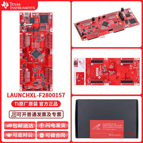 TI开发板LAUNCHXL-F2800157