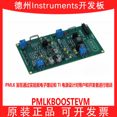 现货PMLKBOOSTEVM开发板模块