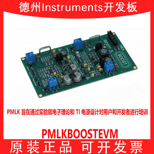 现货PMLKBOOSTEVM开发板模块