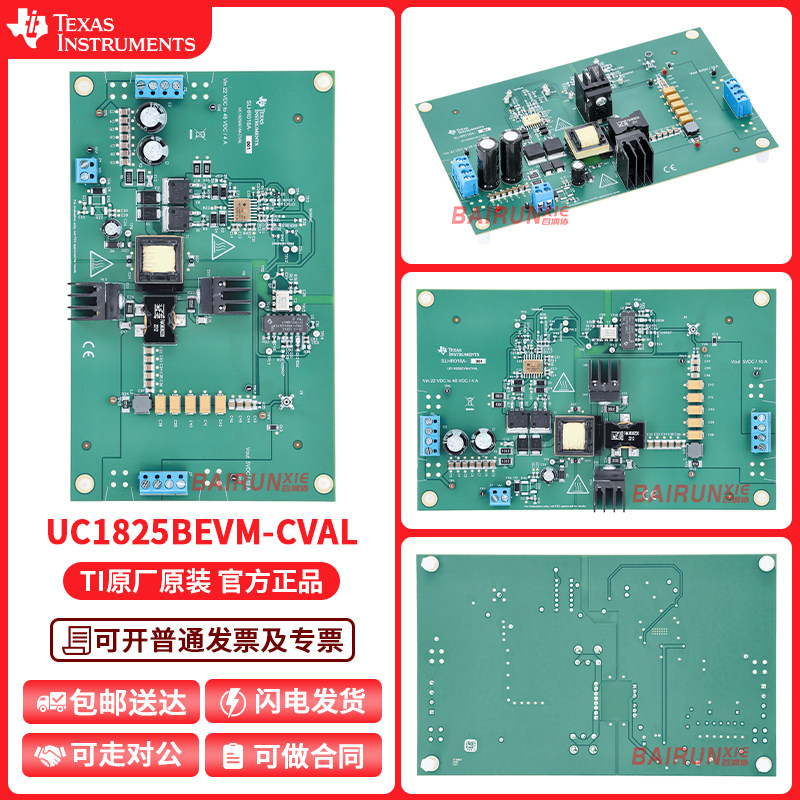 TIUC1825BEVM-CVAL开发板模块