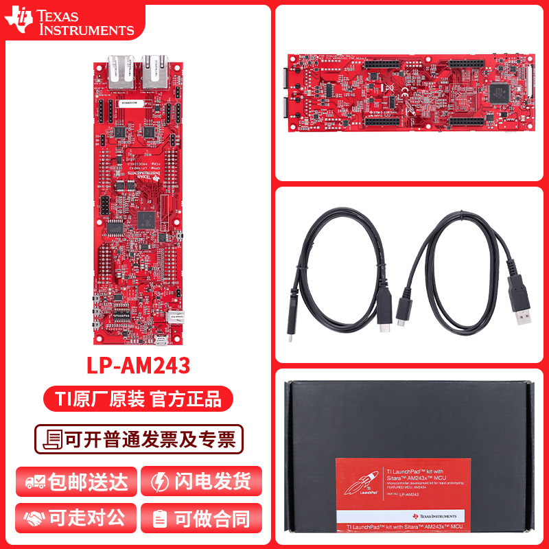 现货 LP-AM243 ARM AM2434 MCU LaunchPad TI Sitara高性能开发板