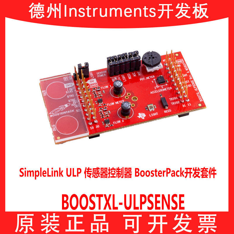 现货BOOSTXL-ULPSENSE SimpleLink ULP 传感器控制器 BoosterPack