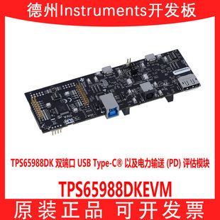 现货 TPS65994QFNEVM TPS65988DK 双端口 USB Type-C PD 评估模块