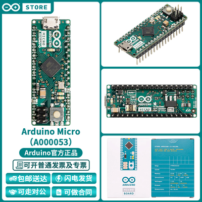 MicroA000053ATmega32U4开发板