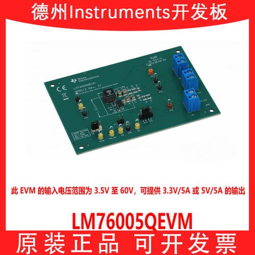 TILM76005QEVM开发板