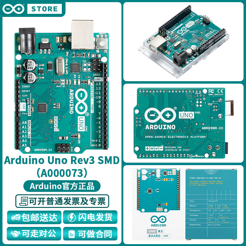 Arduino Uno Rev3 SMD A000073 ATMEGA328P-MU开发板 AVR开源开发
