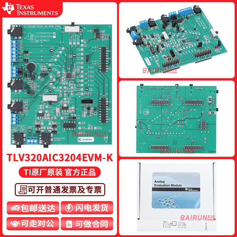 现货 TLV320AIC3204EVM-K 音频IC编解码器评估模块演示套件开发板