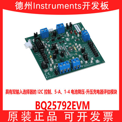现货BQ25792EVM开发板模块