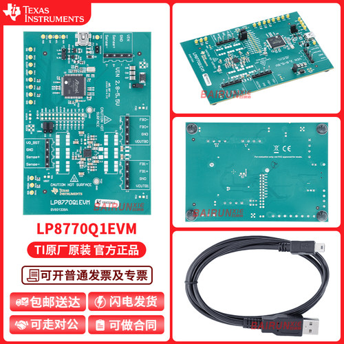 TILP8770Q1EVM开发板套件