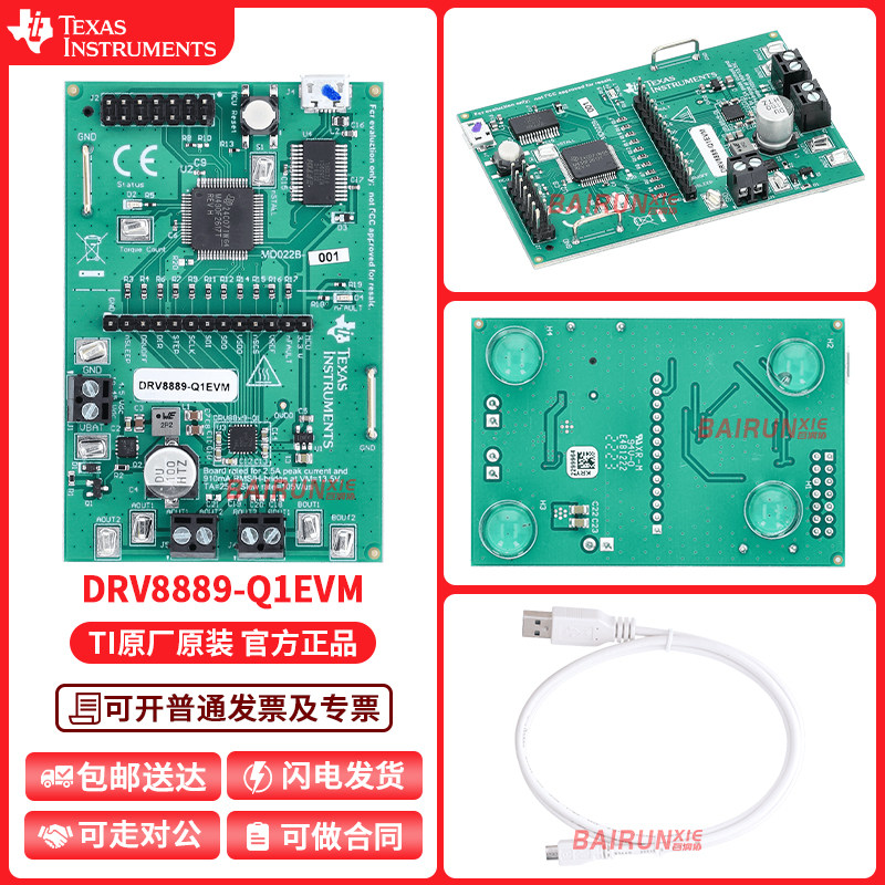 TI模块开发板DRV8889-Q1EVM