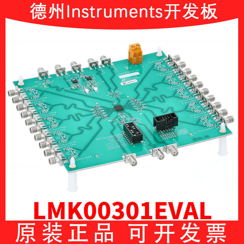 LMK00301EVAL/NOPB 时钟定时器开发板1:10差分扇出缓冲评估模块TI