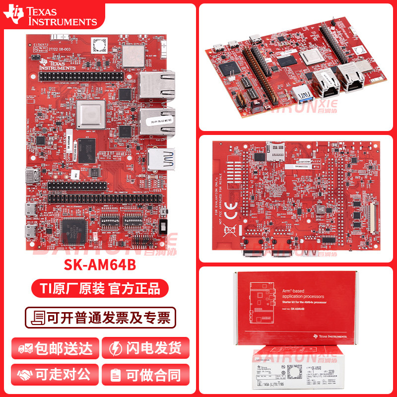 现货 SK-AM64B Sitara 处理器 AM64B Arm Cortex-A53入门开发套件