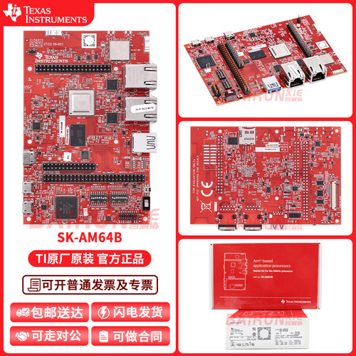现货SK-AM64B开发板模块