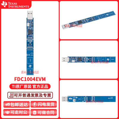 TIFDC1004EVM开发板套件