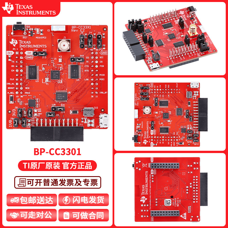 TIBP-CC3301开发板模块