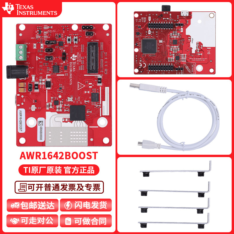TI德州仪器AWR1642BOOST开发板