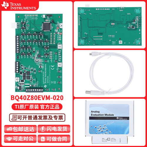TI开发板BQ40Z80EVM-020
