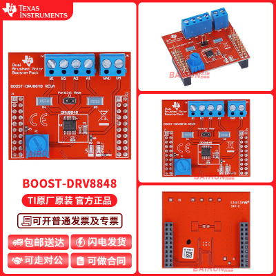 TIBOOST-DRV8848开发板模块
