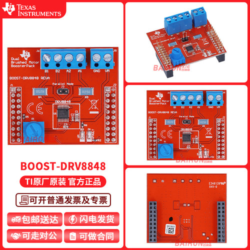 TIBOOST-DRV8848开发板模块