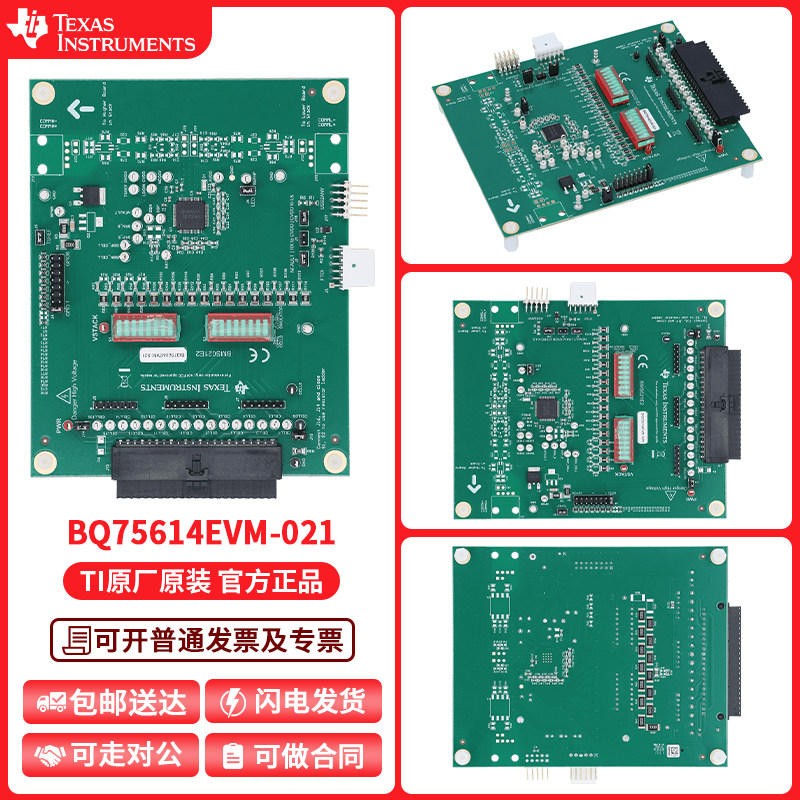 TIBQ75614EVM-021开发板